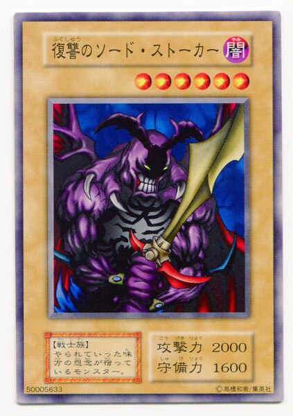 mandarake | phase 1 [monster] ex revenge sword of 99 stalker