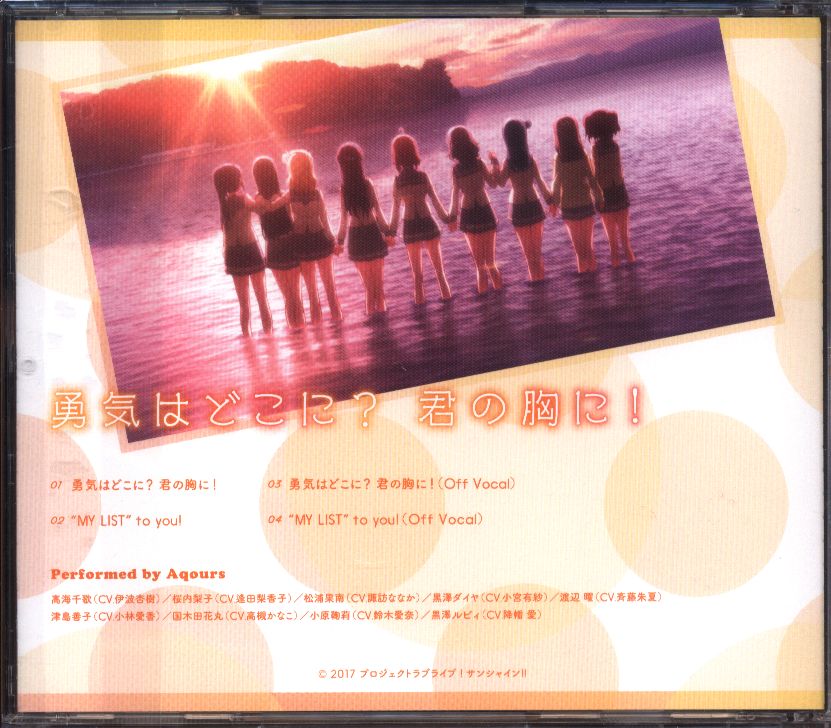 Aqours Where Is The Courage In Your Heart Love Live Sunshine 2nd Ed Mandarake Online Shop