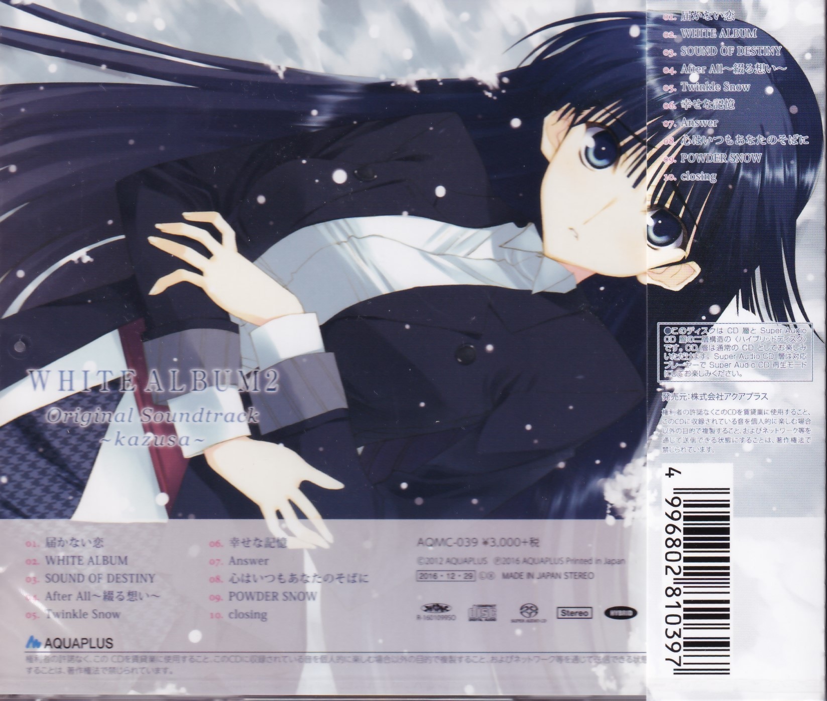 良ければご検討お願いしますWHITE ALBUM2 ORIGINAL SOUNDTRACK～kazusa