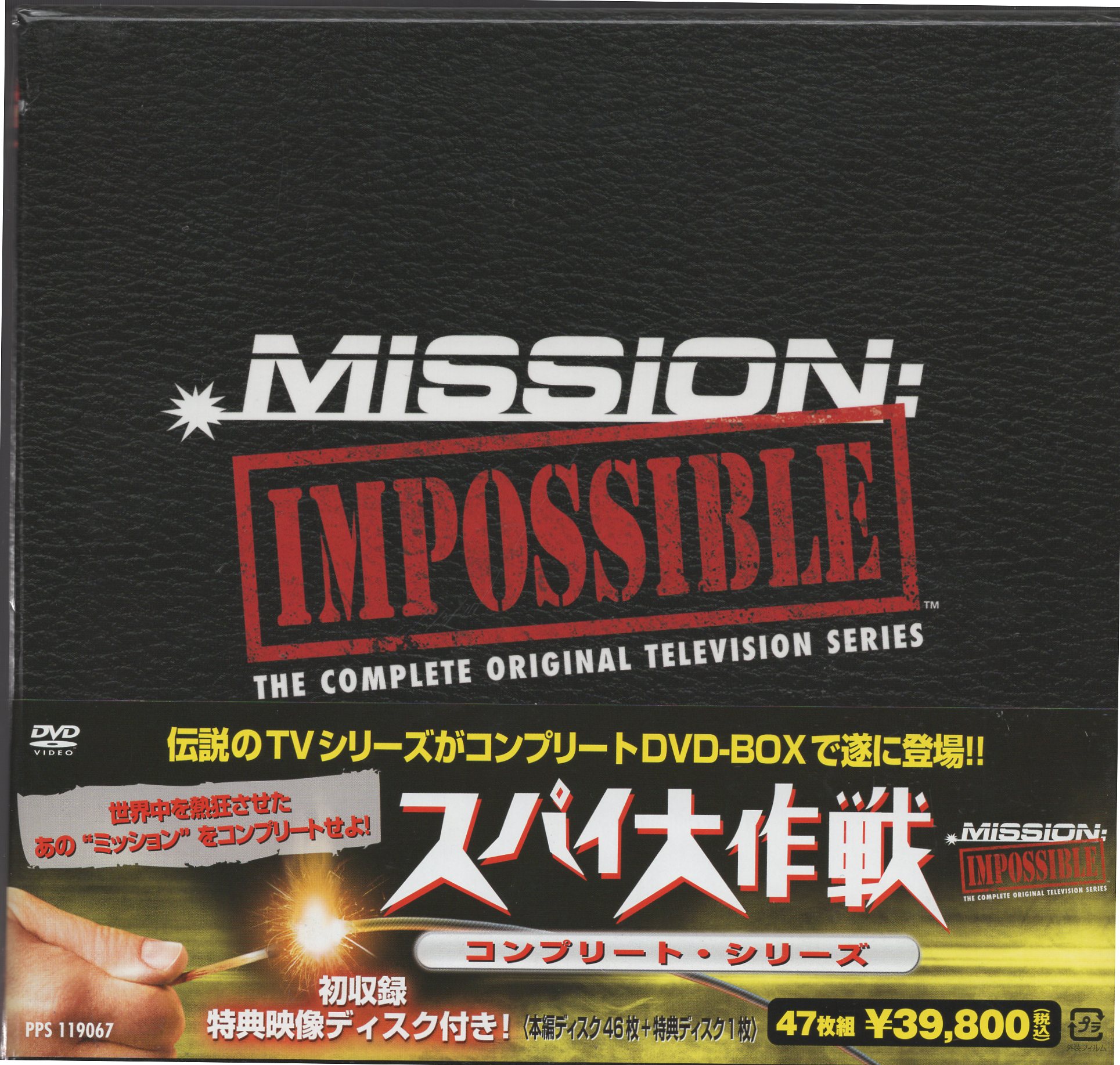 海外ドラマDVD スパイ大作戦コンプリート・シリーズ MISSION