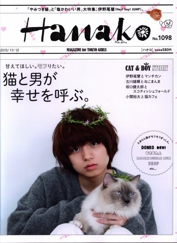 Hey Say Jump 伊野尾慧 Hanako 15年11 12号 まんだらけ Mandarake