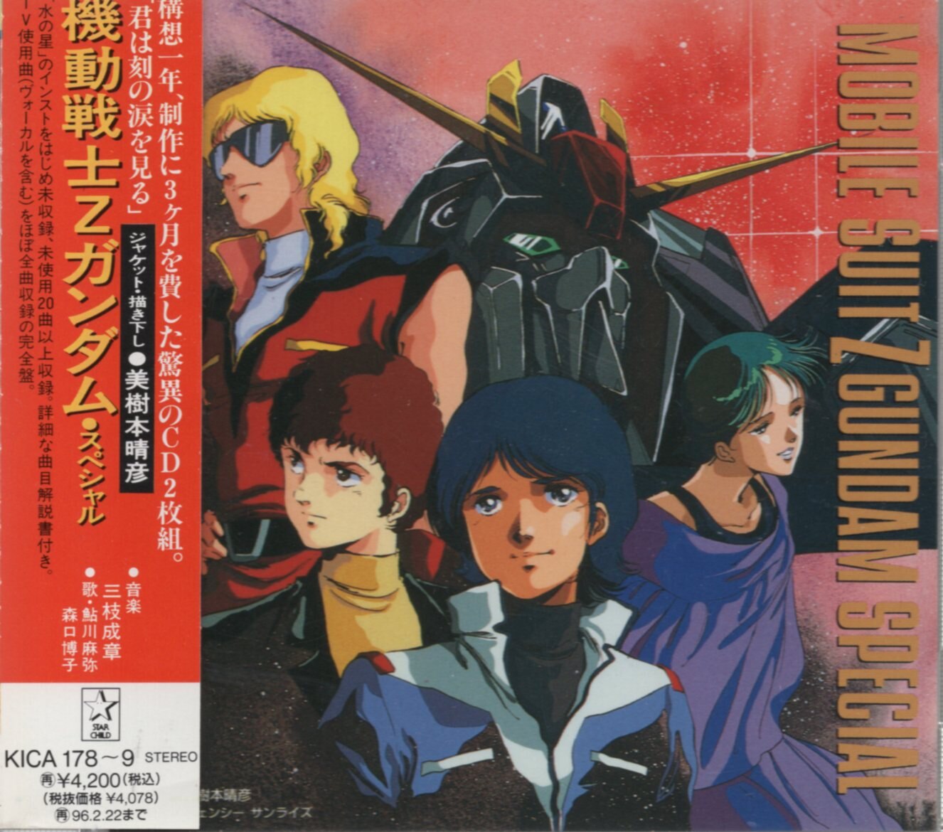アニメcd 三枝成章 機動戦士zガンダムspecial まんだらけ Mandarake