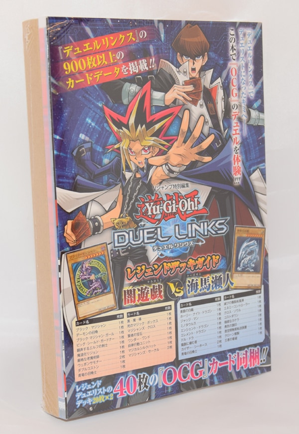 デュエルリンクスレジェンドデッキガイド闇遊戯VS海馬瀬人