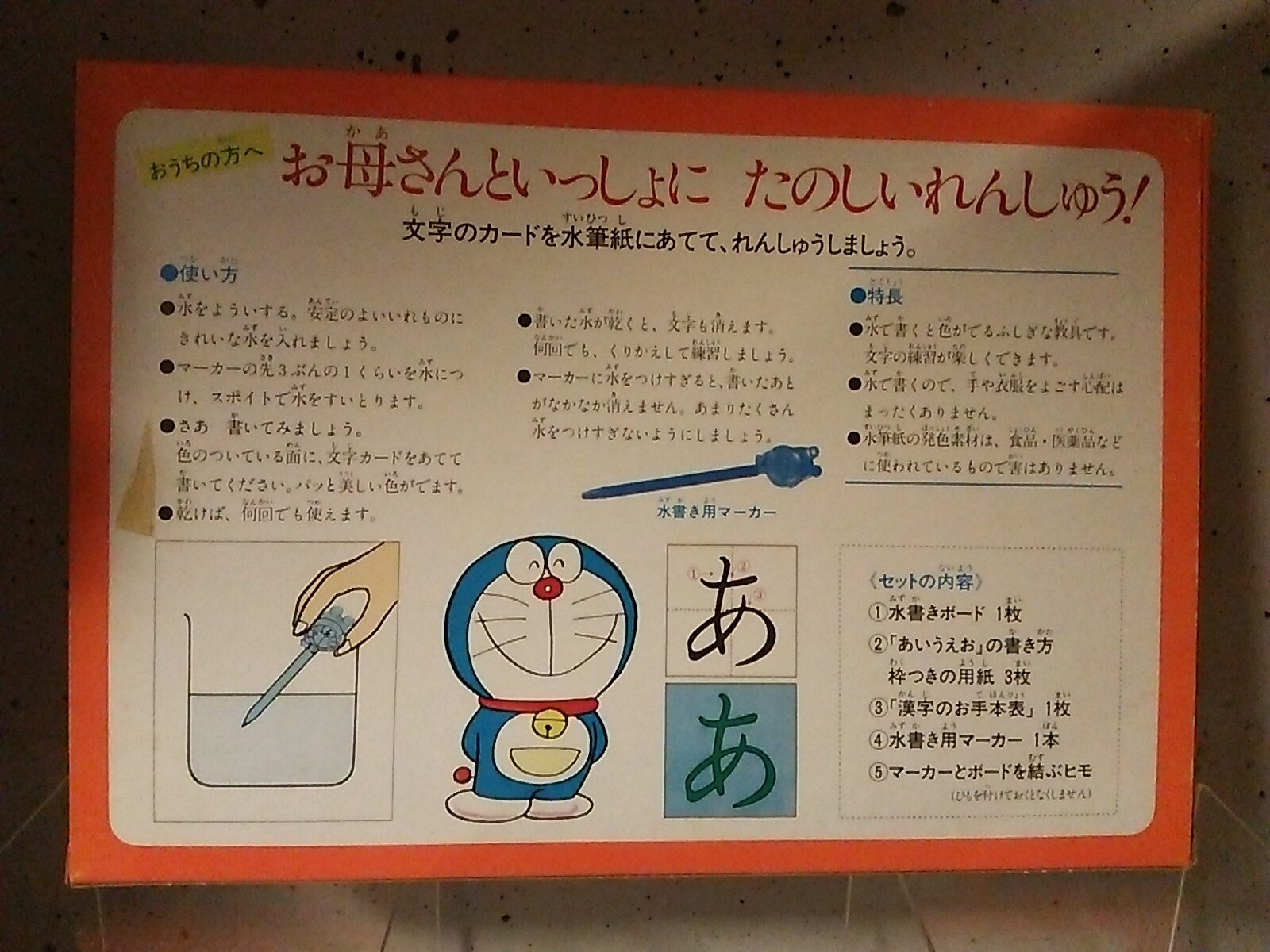 小学一年生付録 ドラえもん マジック文字れんしゅうセット まんだらけ Mandarake