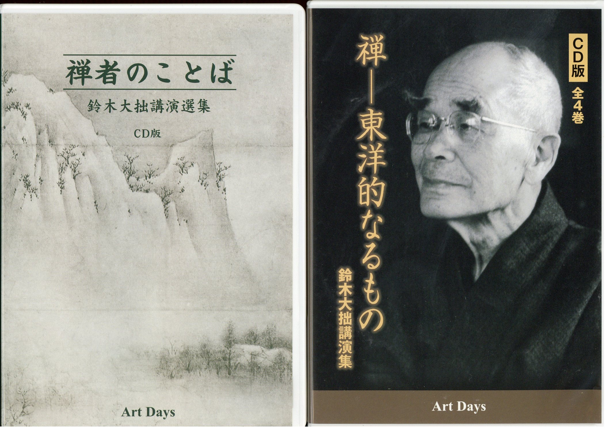 CD 鈴木大拙 禅者のことば(CD版全6巻)+禅-東洋的なるもの(CD版全4巻