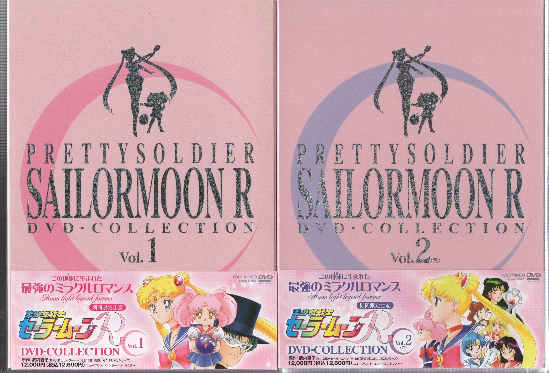 アニメDVD 美少女戦士セーラームーンR DVD-COLLECTION 全2巻 セット