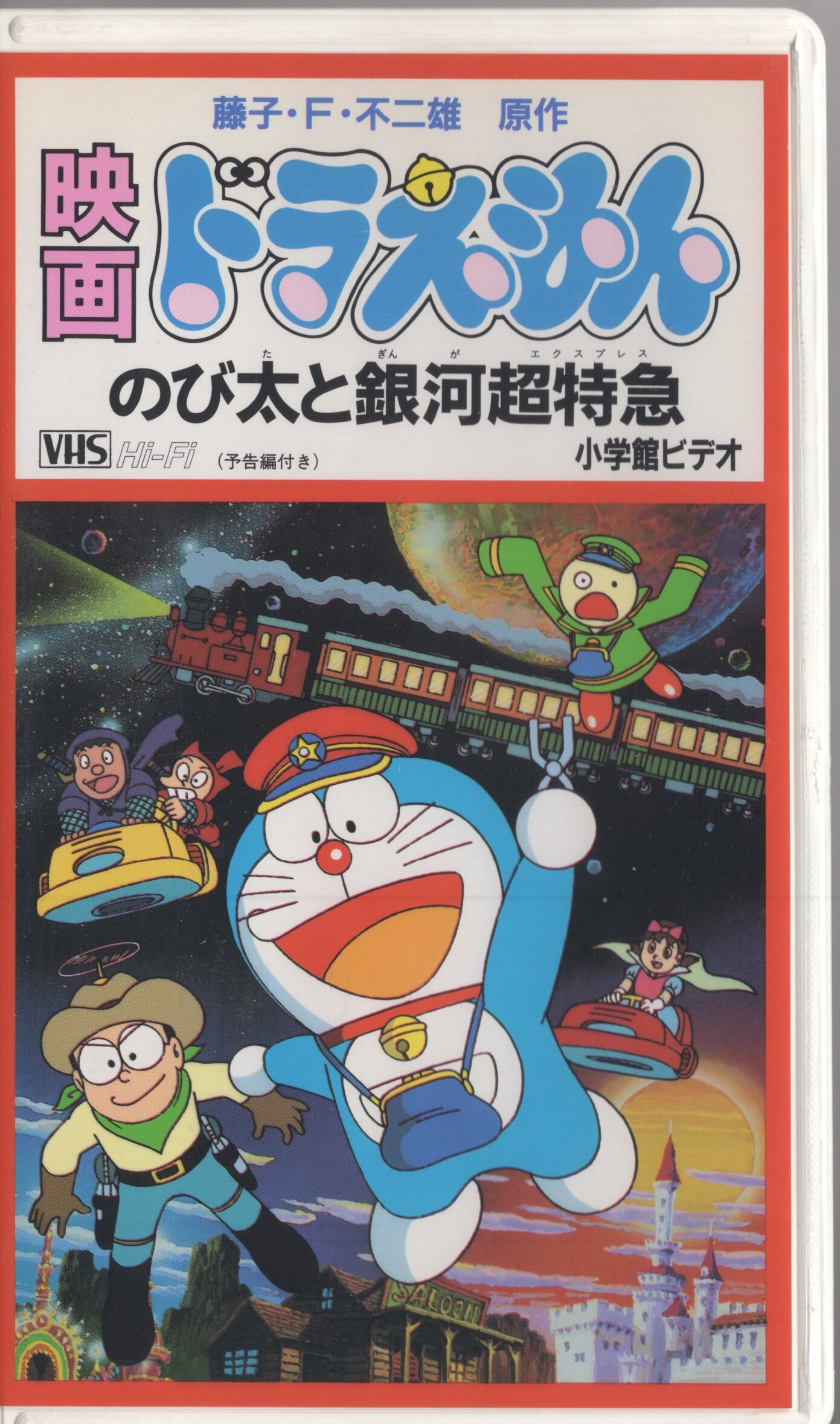 最新発見 数原龍友 映画ドラえもんのび太の銀河超特急 キラメッキ 