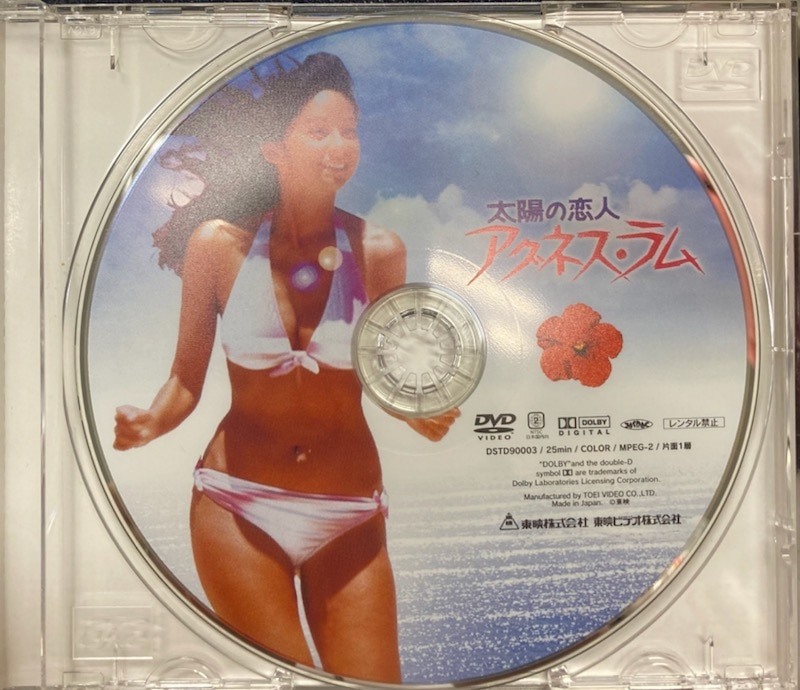 アグネス•ラムDVD「太陽の恋人アグネス•ラム」\u0026メモリアルカード