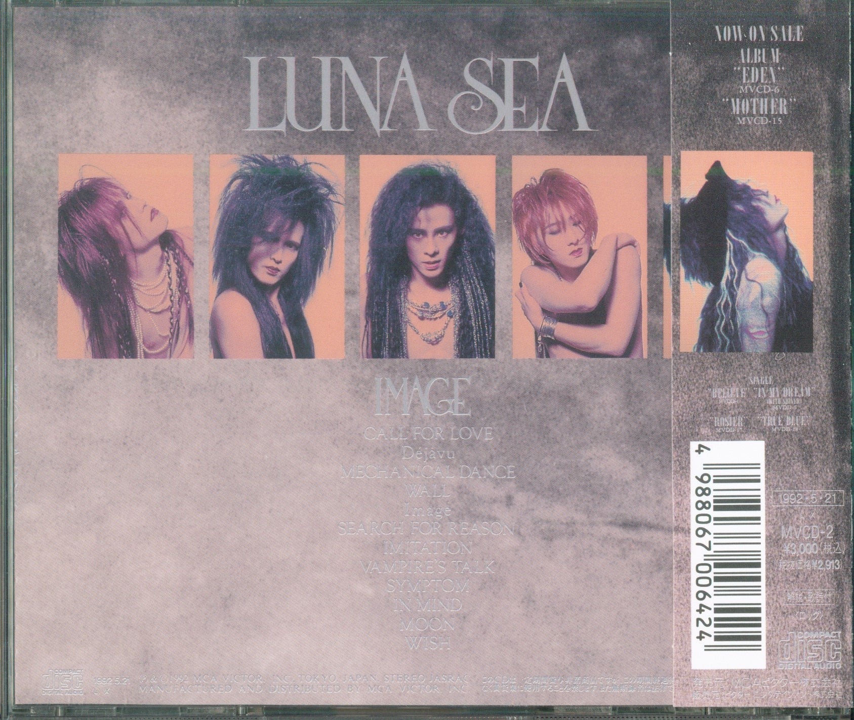 LUNA SEA 1992年発売通常盤CD IMAGE | ありある | まんだらけ MANDARAKE