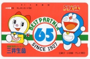 ベストパートナー65/SINCE1927 ドラえもん&ドラミ テレカ