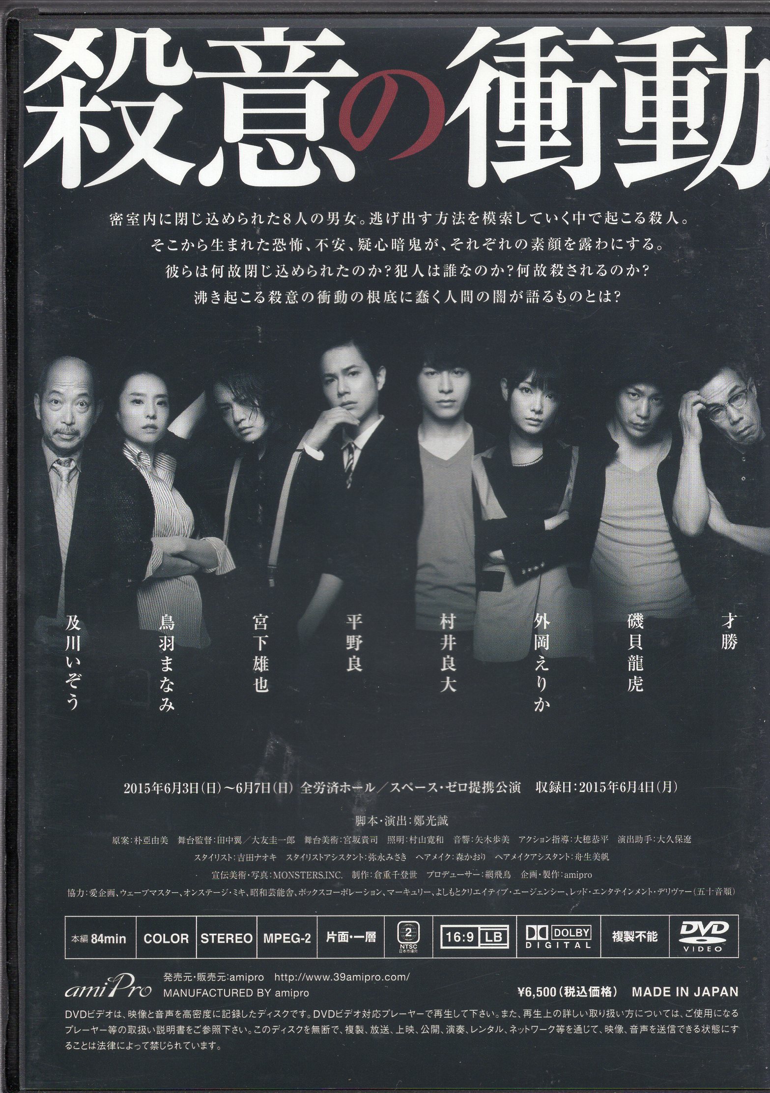 舞台 殺意の衝動 村井良大 平野良 DVD - 日本映画