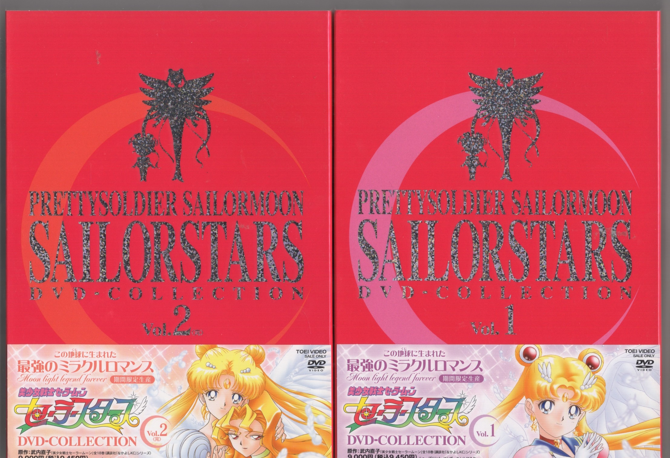 美少女戦士セーラームーンセーラースターズ DVD－COLLECTION - アニメ