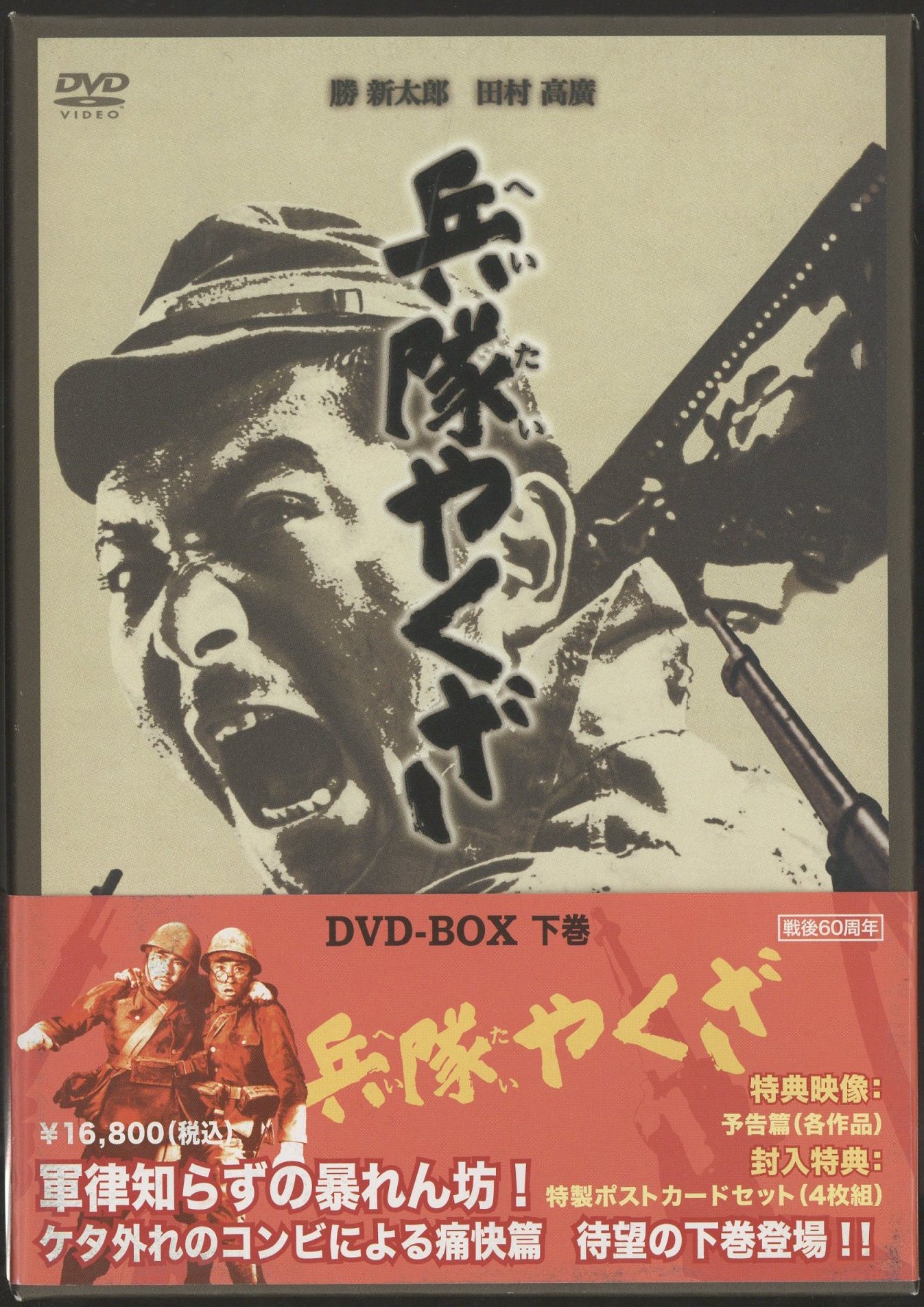兵隊やくざ DVDセット - 日本映画