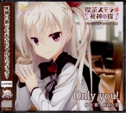ゲームCD Only you!キャラクターソング 1