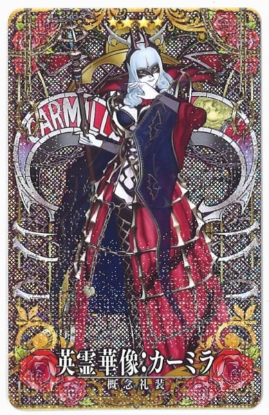 SEGA Fate/Grand Order Arcade 概念礼装 英霊華像:カーミラ【第2段階】 星4