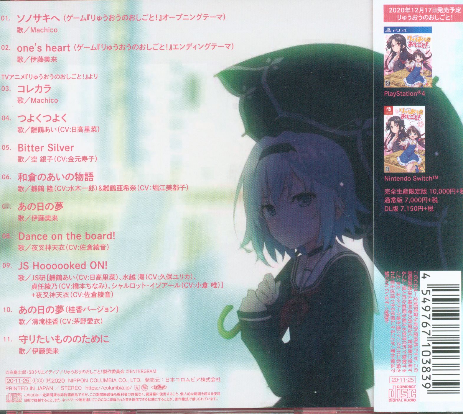 Anime Cd The Ryuo S Work Is Never Done Song Collection Mandarake 在线商店