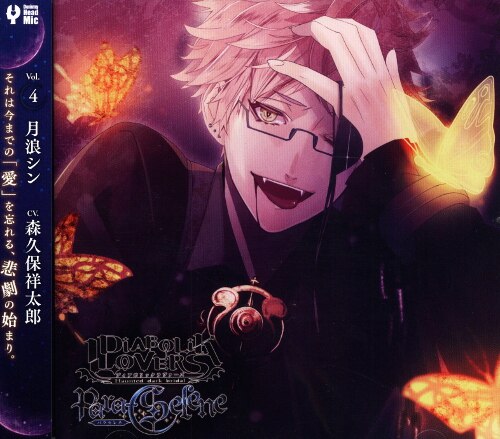 Rejet DIABOLIK LOVERS Para-Selene Tsukinami Shin Vol.4 | MANDARAKE