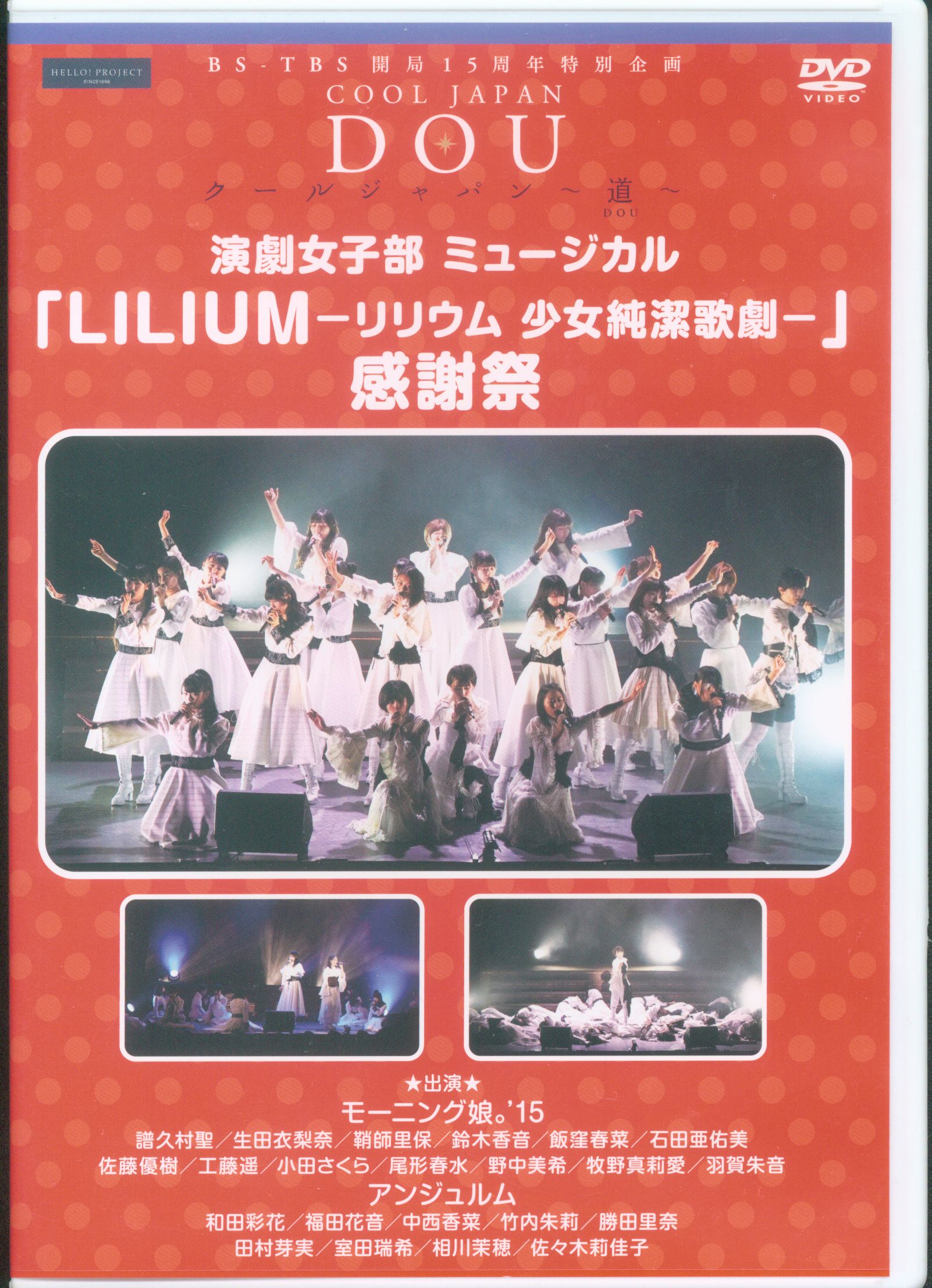 演劇女子部ミュージカル LILIUM‐リリウム 少女純潔歌劇-感謝祭 DVD