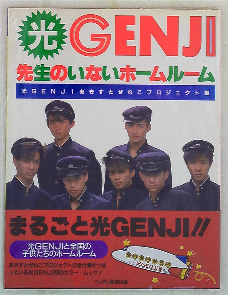 光GENJI ティッシュ缶ケース ピンク - アイドルグッズ