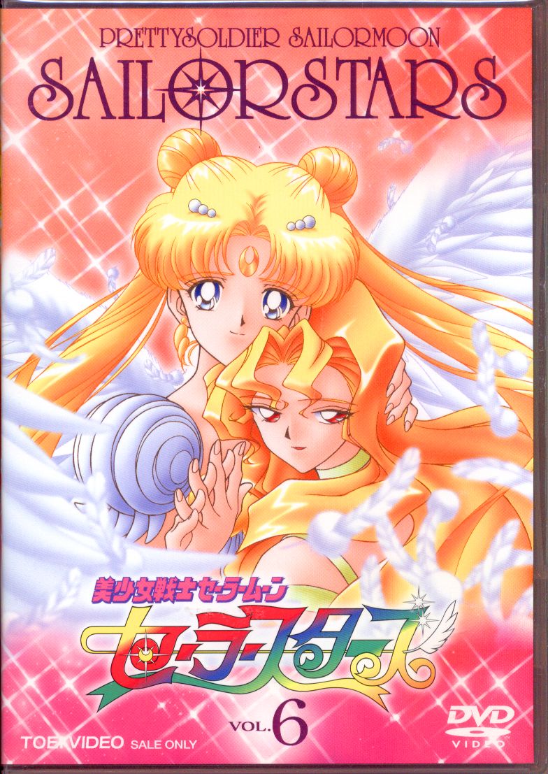 美少女戦士セーラームーン セーラースターズ DVD-COLLECTION 1＆2-