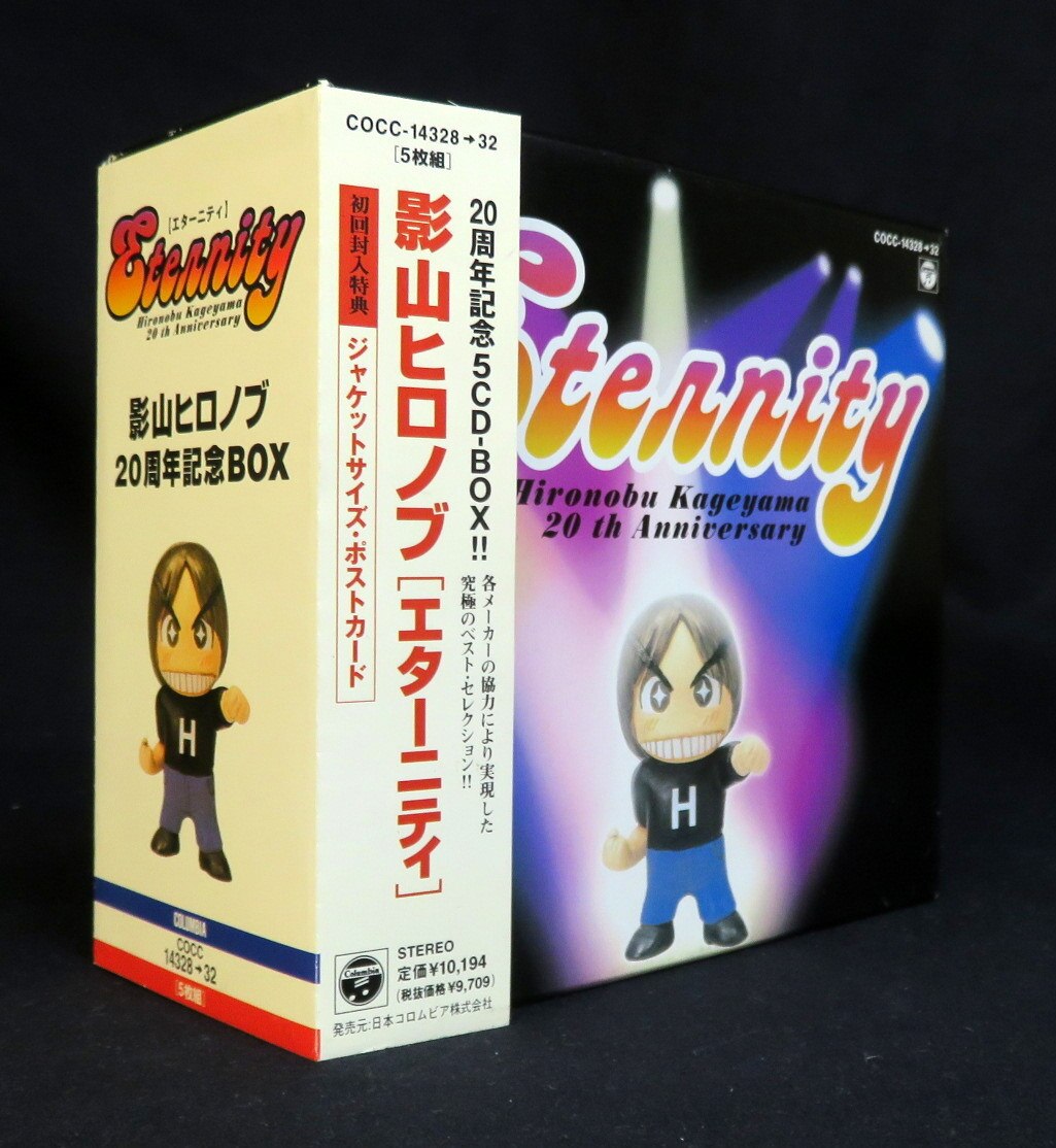 影山ヒロノブ エタニティ 20周年記念BOX - アニメ、ゲーム