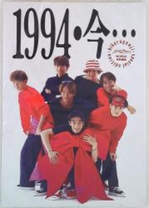 1994・今・・・
