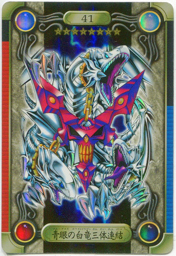 遊戯王 シールダス ブルーアイズホワイトドラゴン 三体連結 PSA9