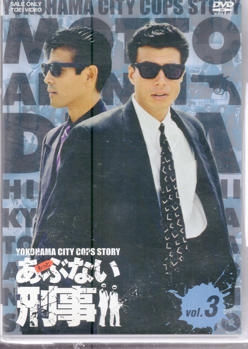 もっとあぶない刑事 全3巻セット [DVD] - TVドラマ