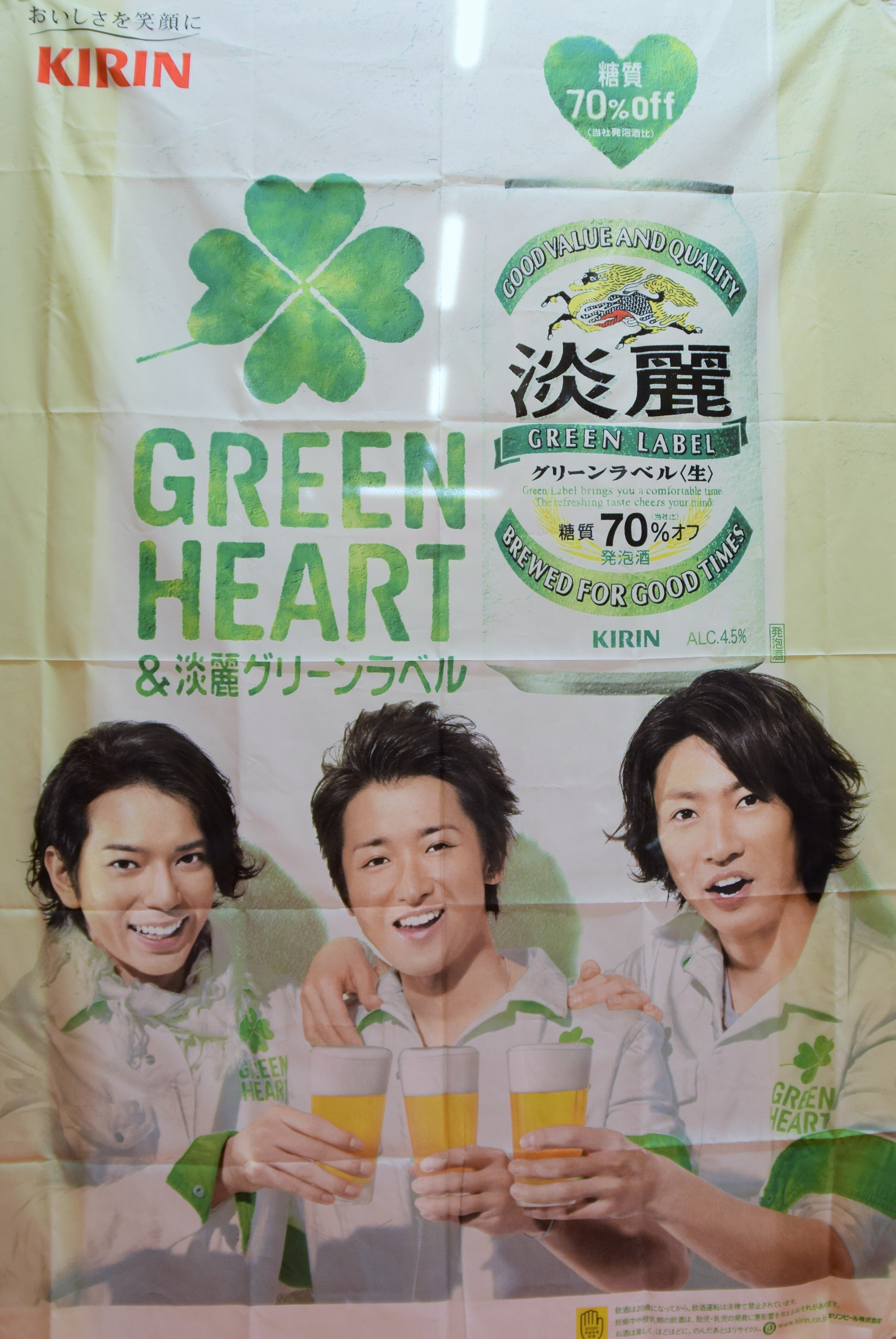 嵐 ノベルティ/販促品 相葉雅紀/大野智/松本潤 KIRIN 淡麗グリーン 