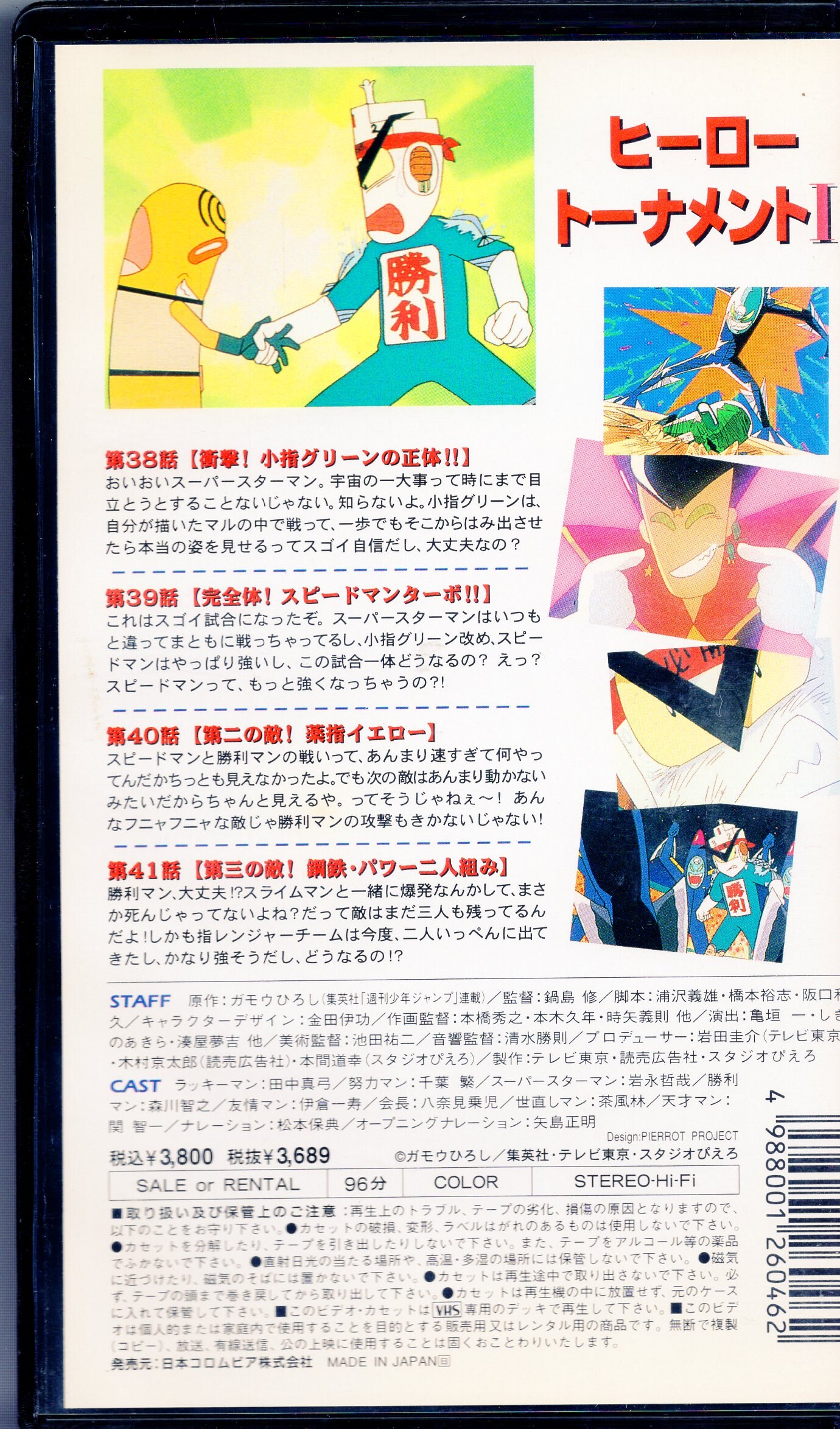 アニメvhs とっても ラッキーマン ヒーロートーナメント1 まんだらけ Mandarake