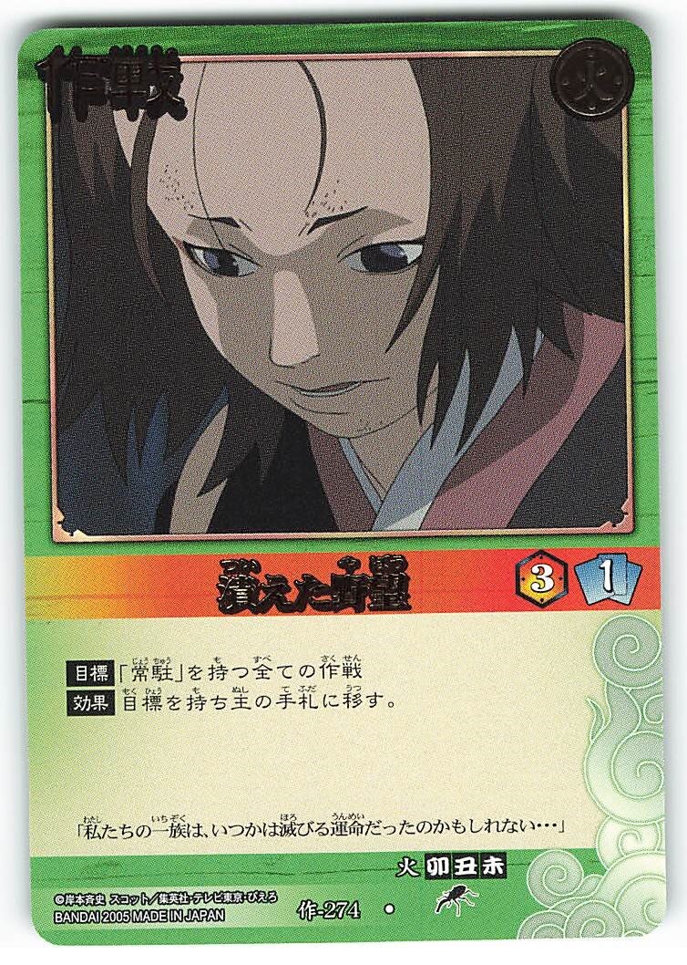バンダイ Narutoカードゲーム 巻ノ十四 潰えた野望 B 作 274 まんだらけ Mandarake