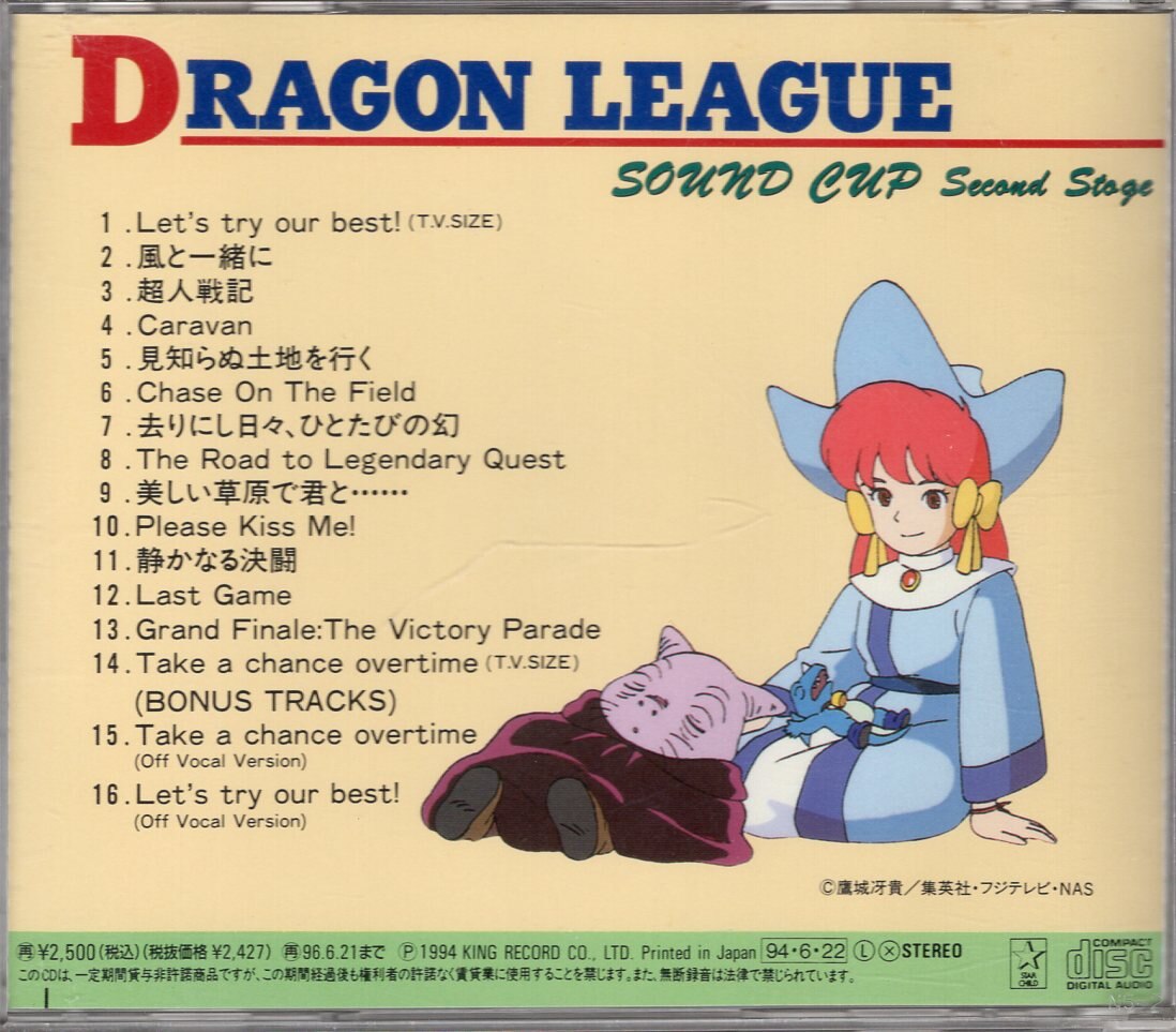 キングレコード アニメCD ドラゴンリーグ SOUND CUP Second Stage 2