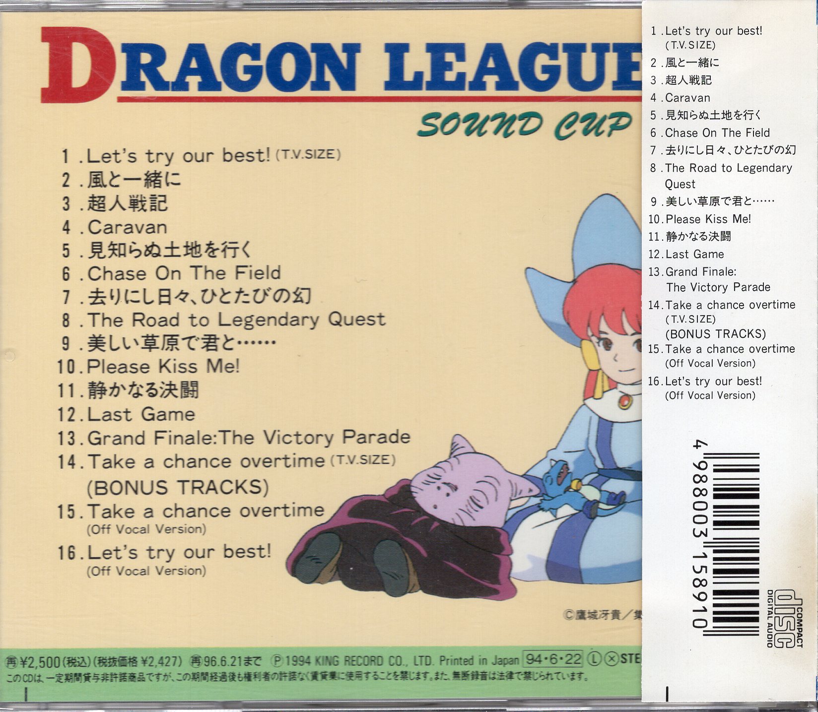 アニメCD ドラゴンリーグ SOUND CUP Second Stage 2 | まんだらけ