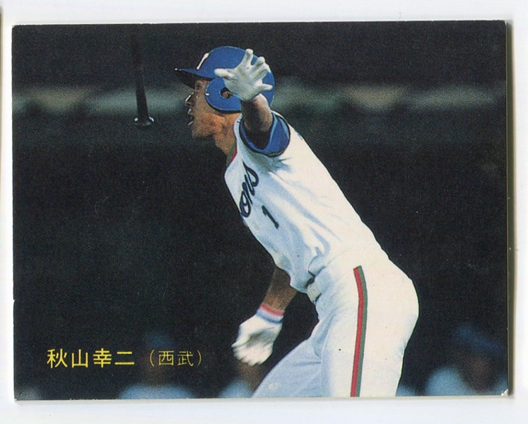 1992年】プロ野球チップス ビッグサイズ カード 秋山幸二 生写真 西武 
