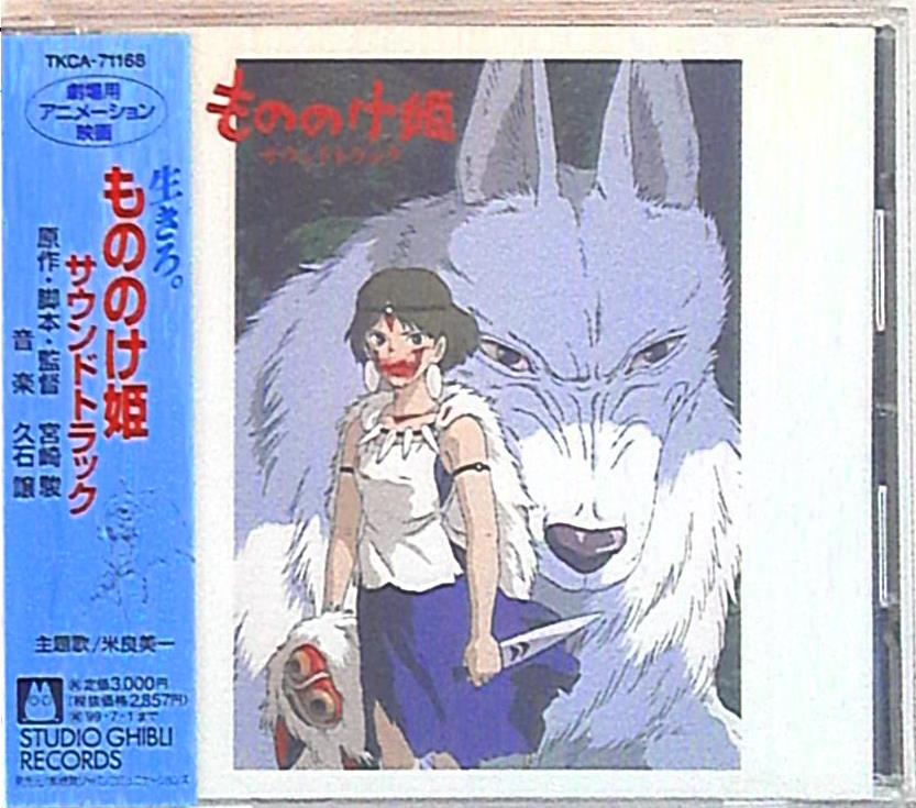 アニメCD　ジブリ　 もののけ姫 オリジナルサウンドトラック