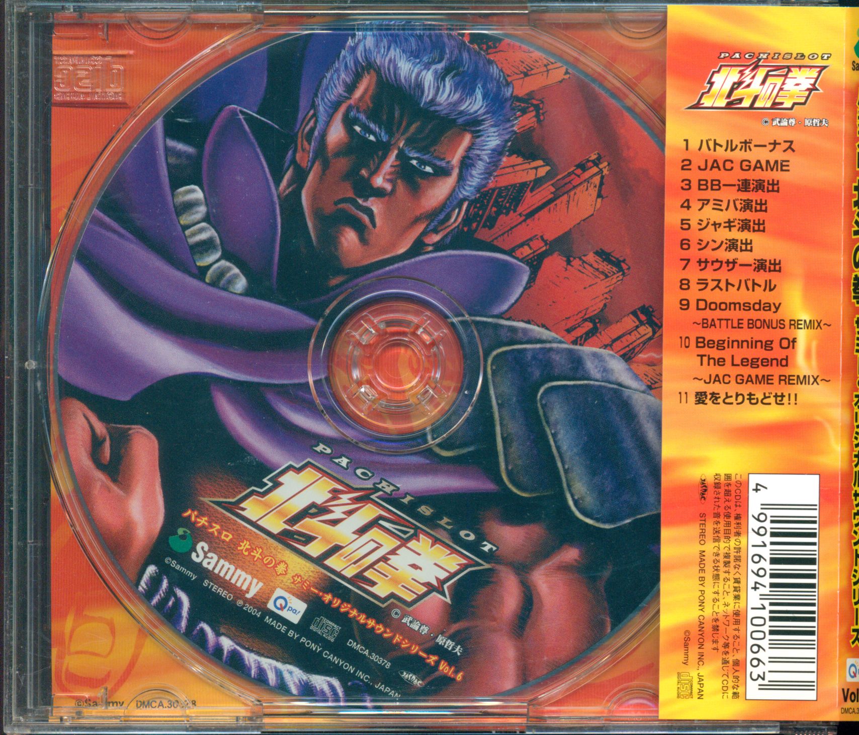 CD「パチスロ 北斗の拳 サミー・オリジナルサウンドシリーズVol6 - CD