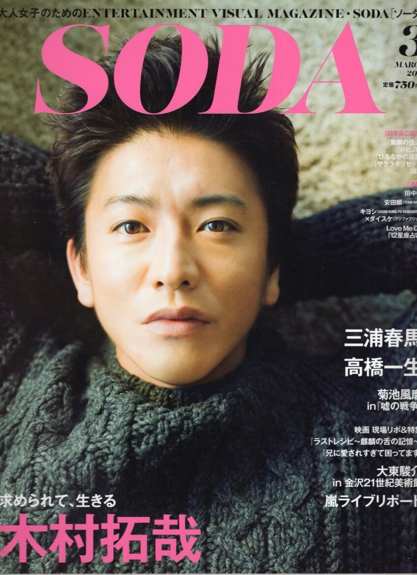 soda 販売 雑誌 何誌