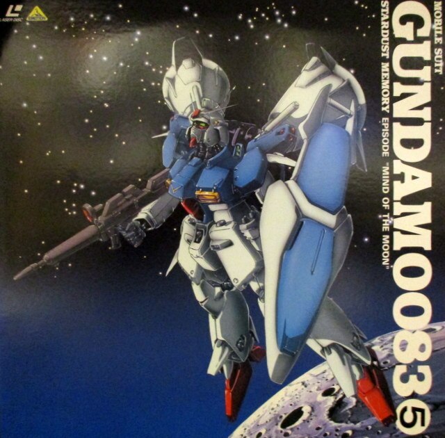 アニメLD 機動戦士ガンダム0083 STARDUST MEMORY 5 | まんだらけ Mandarake