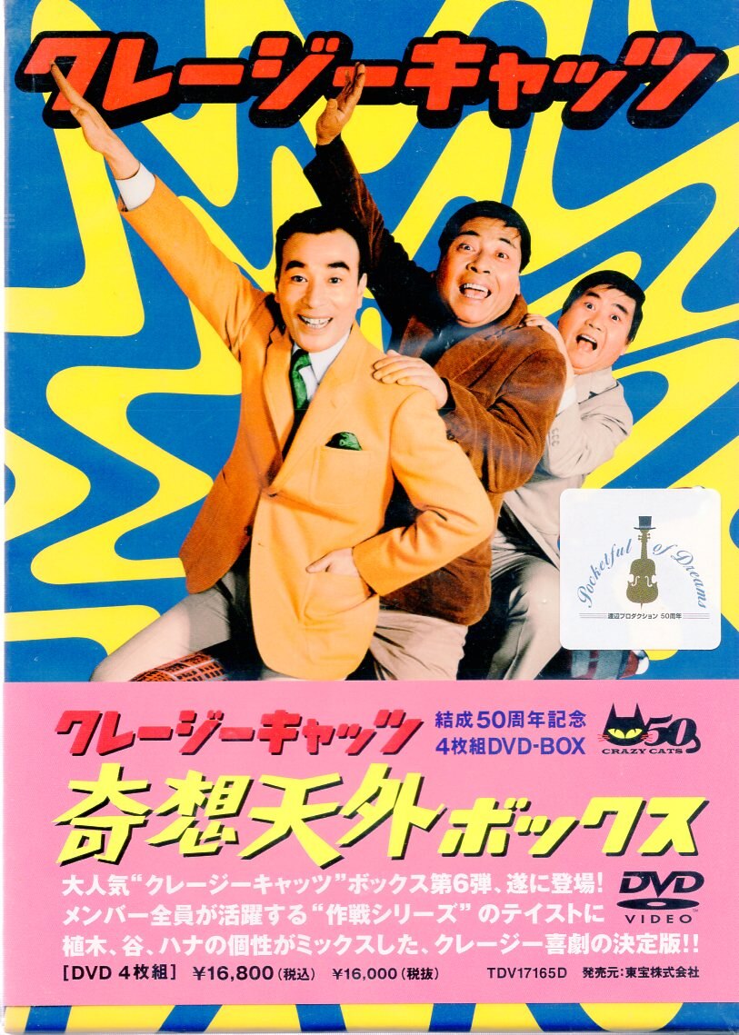 tohomoviedvdcrazycatsbizarreboxunopened