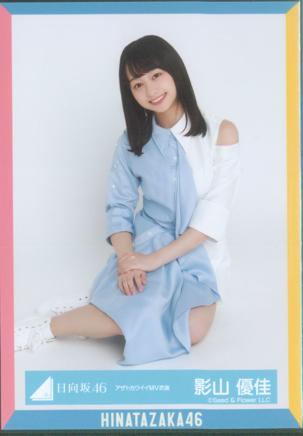 日向坂46 影山優佳 生写真コンプまとめ売り 日向坂46 影山優佳 生写真コンプまとめ売り