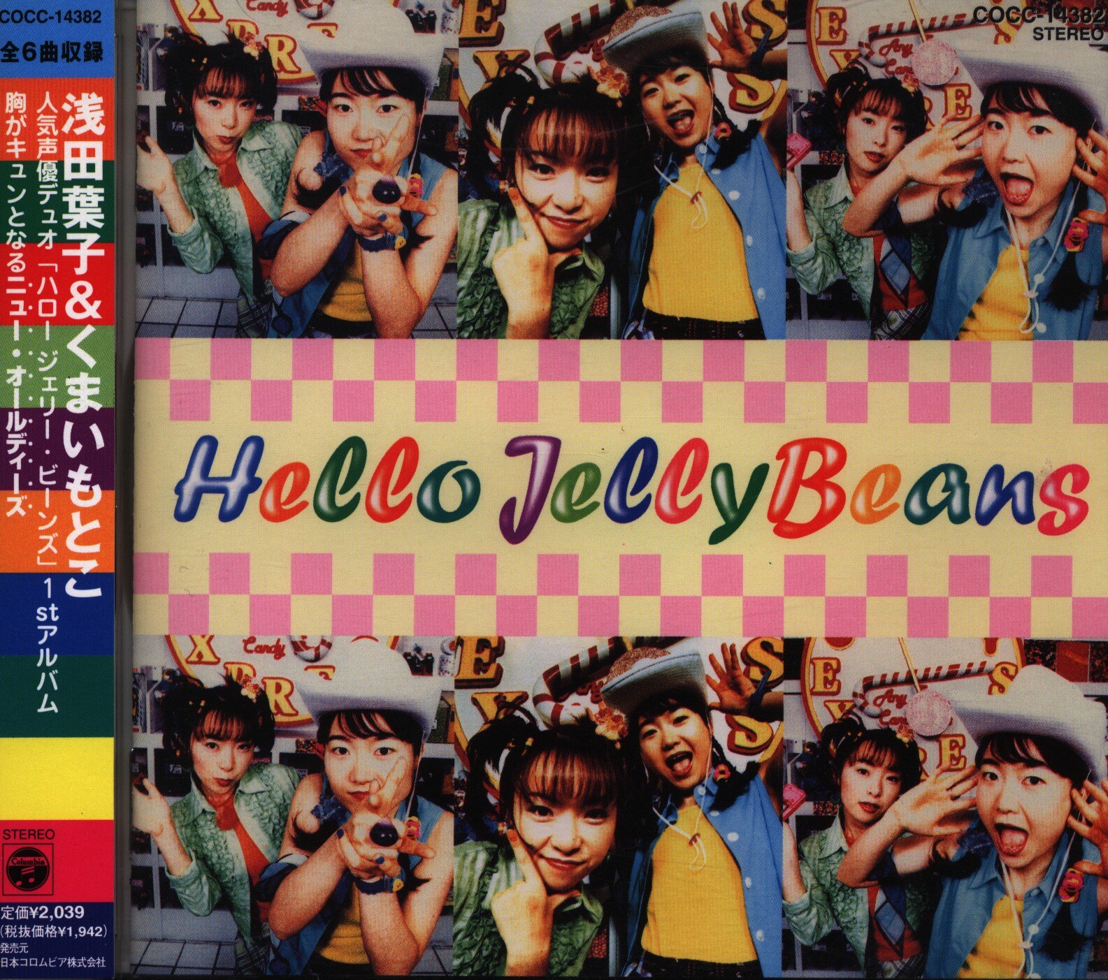 声優cd 日本コロムビア Hello Jelly Beans 浅田葉子 くまいもとこ まんだらけ Mandarake