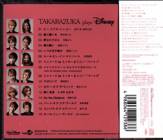 全組12年cd Takarazuka Plays Disney Deluxe Edition Cd 宝塚 盤面キズ有 まんだらけ Mandarake