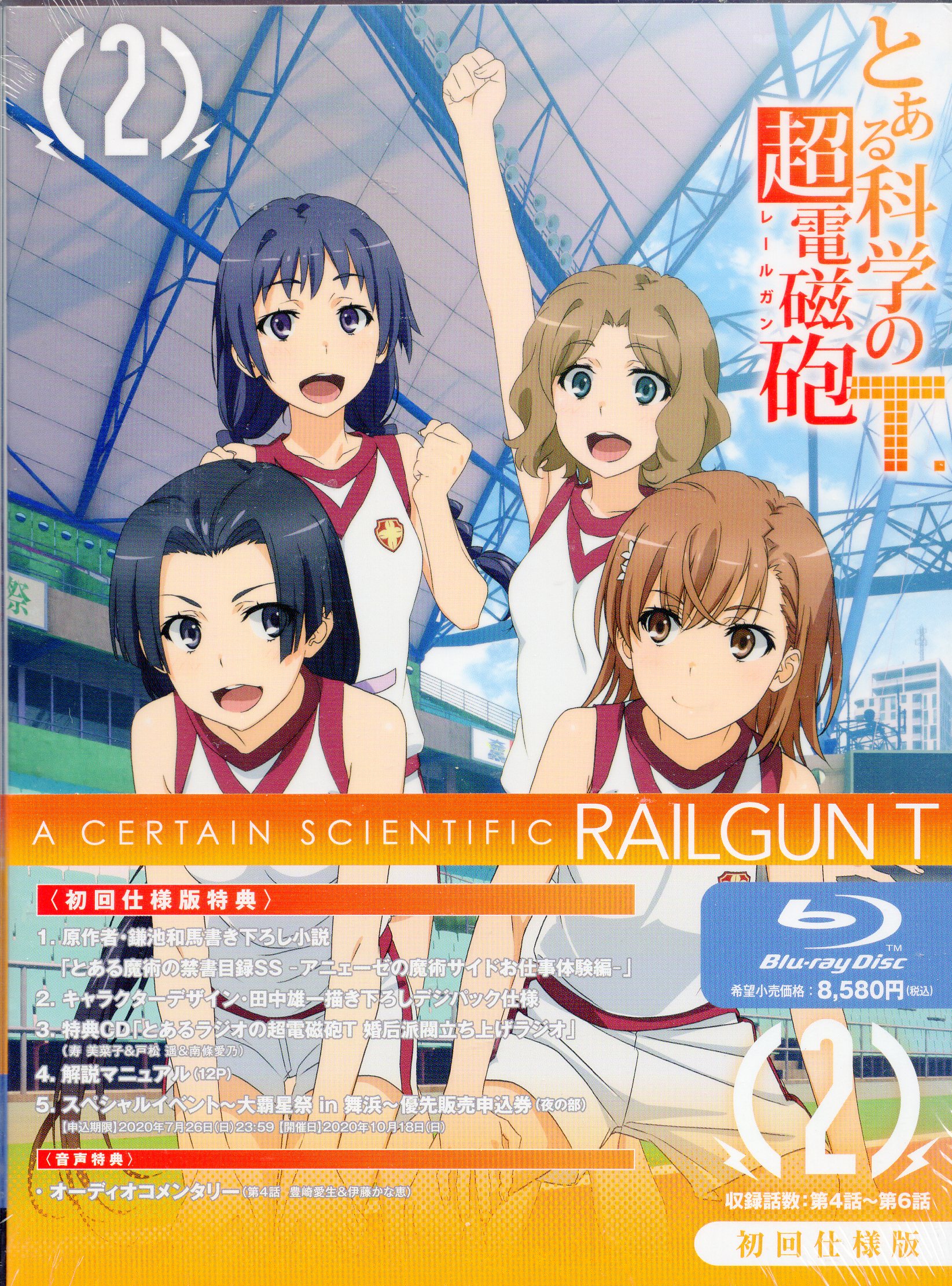 NBC Universal Entertainment Japan Anime Blu-Ray A Certain Scientific  Railgun T first edition version version 2 ※ Unopened | Mandarake Online Shop