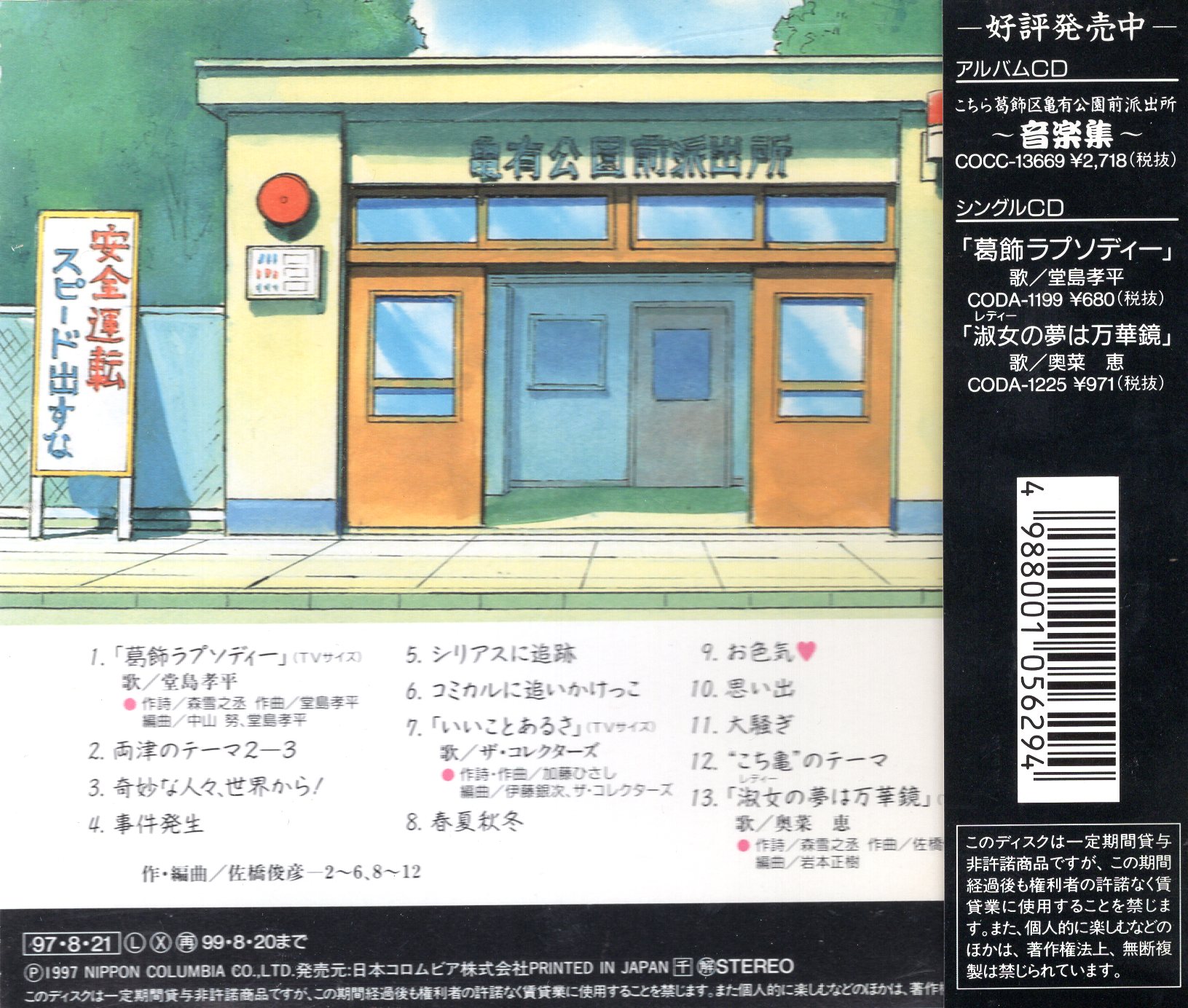こちら葛飾区亀有公園前派出所 音楽集 弍 こち亀CD - アニメ