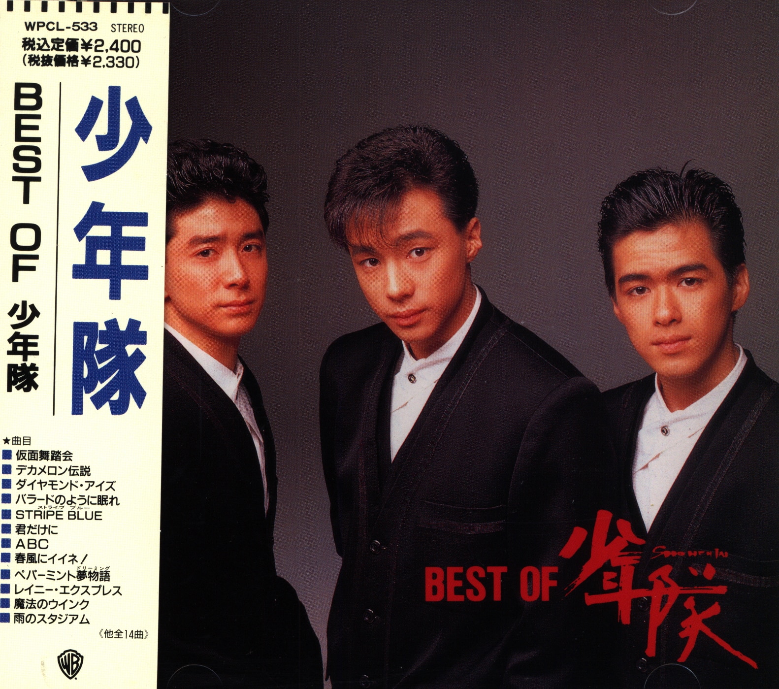 少年隊 35th Anniversary BEST ☆オマケ付き-