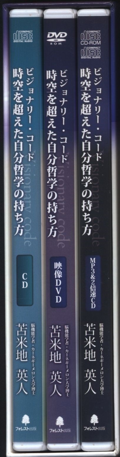 DVD&CD 苫米地英人 ビジョナリー・コード 時空を超えた自分哲学の持ち方 | まんだらけ Mandarake