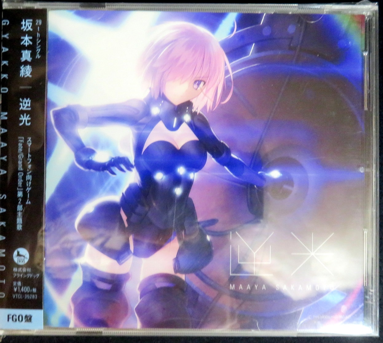 Fate Grand Order 坂本真綾 逆光 Fgo盤 まんだらけ Mandarake