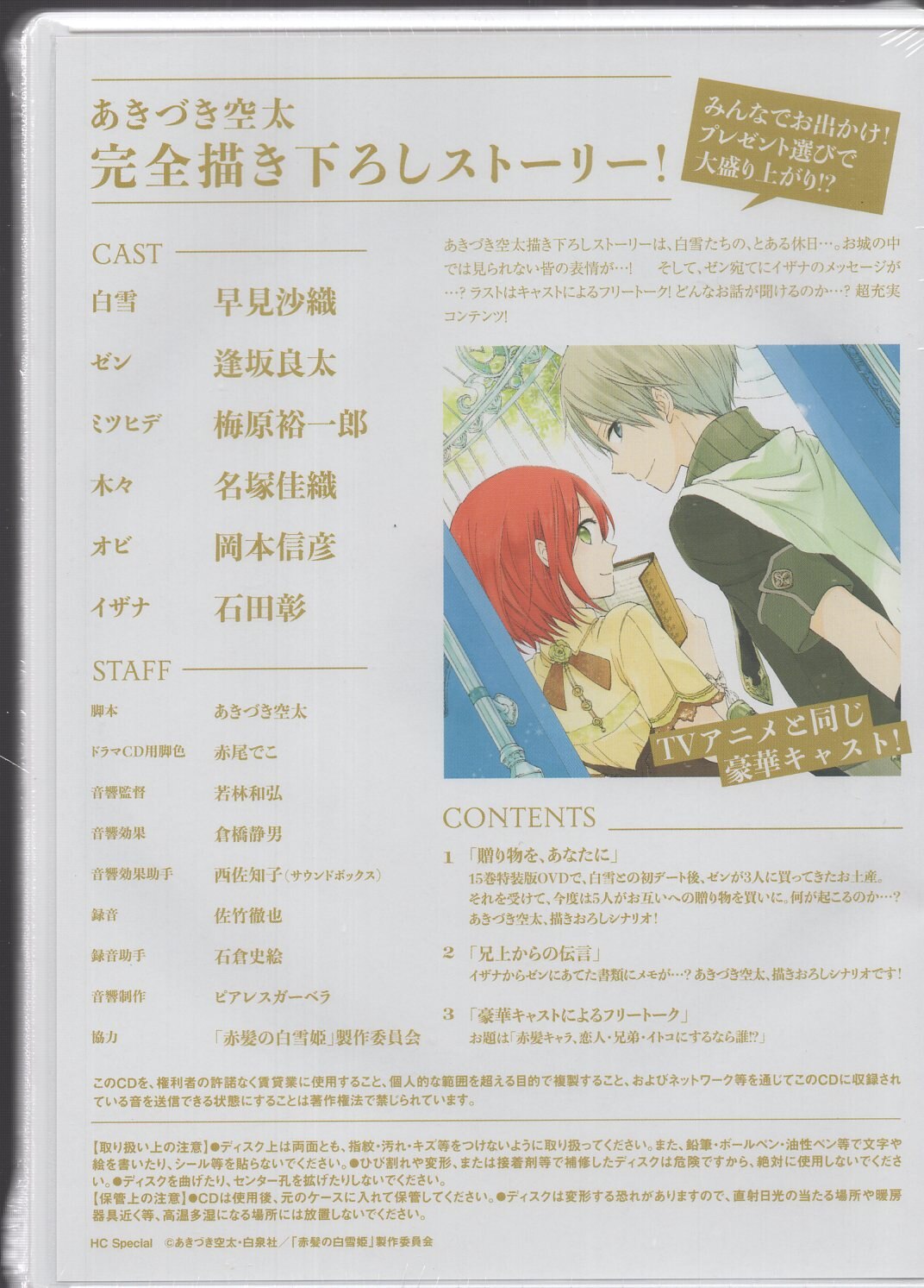 白泉社 アニメcd 赤髪の白雪姫オリジナルドラマcd 未開封 まんだらけ Mandarake 白泉社 アニメcd 赤髪の白雪姫オリジナルドラマcd 未開封 まんだらけ Mandarake