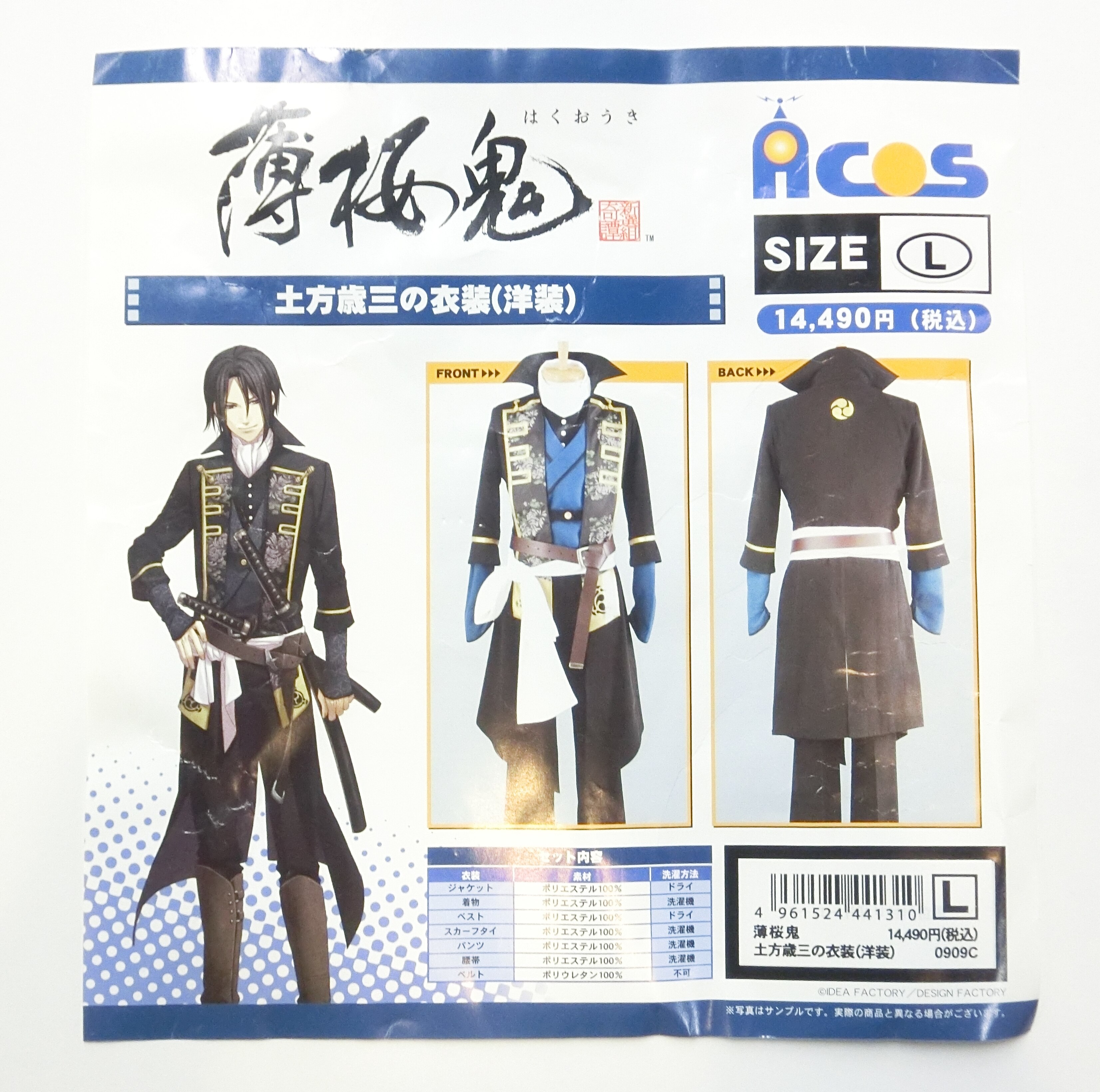 薄桜鬼 土方歳三 和服 和装 コスプレイヤー コスプレ衣装 | LINE