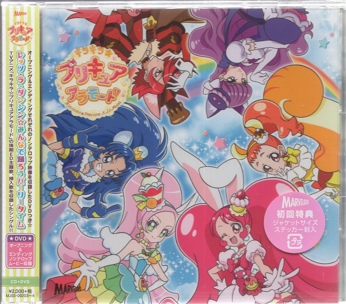 アニメcd Dvd付 初回盤 シュビドゥビ スイーツタイム 勇気が君を待ってる プリキュアアラモード まんだらけ Mandarake